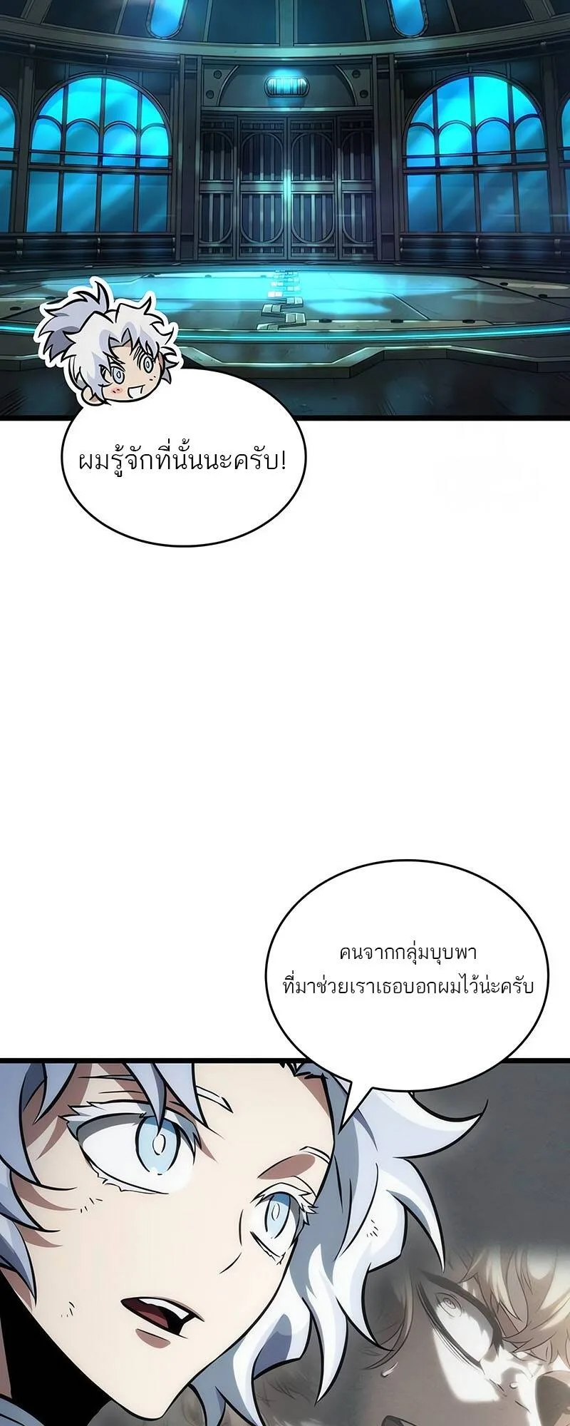 The World After the end หลังวันสิ้นโลก ตอนที่ 130 หน้า 14