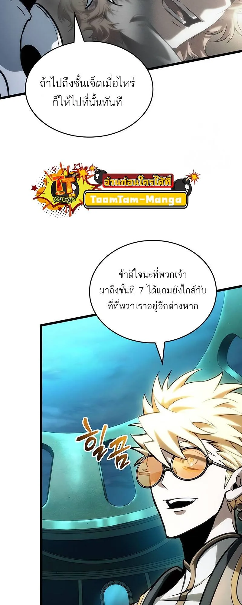 The World After the end หลังวันสิ้นโลก ตอนที่ 130 หน้า 15