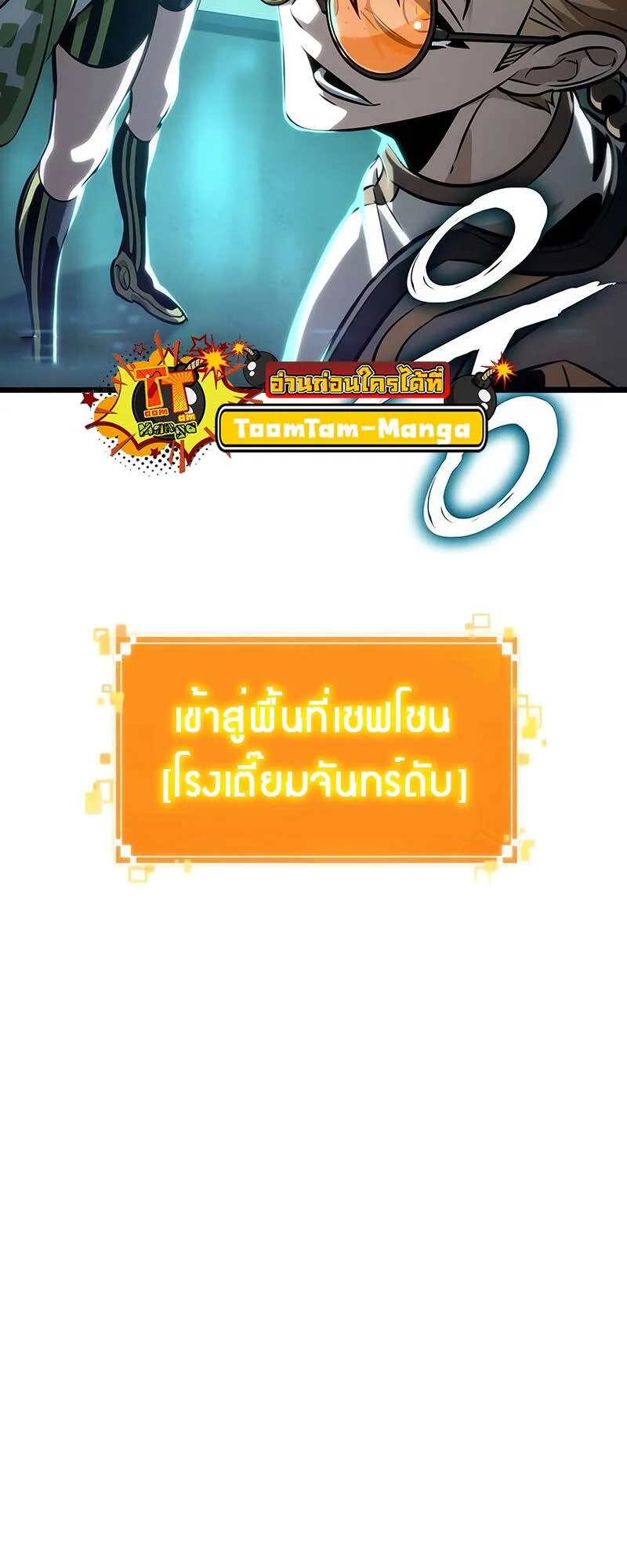 The World After the end หลังวันสิ้นโลก ตอนที่ 130 หน้า 20