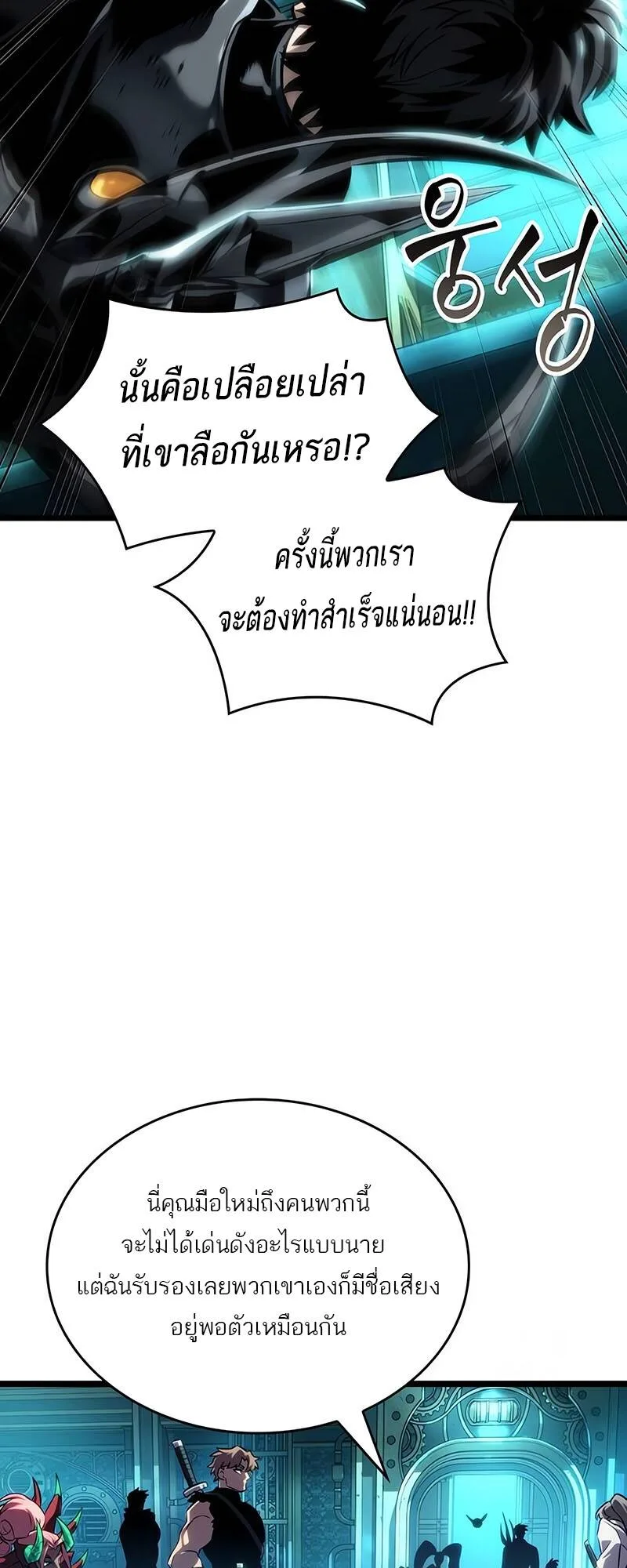 The World After the end หลังวันสิ้นโลก ตอนที่ 130 หน้า 24