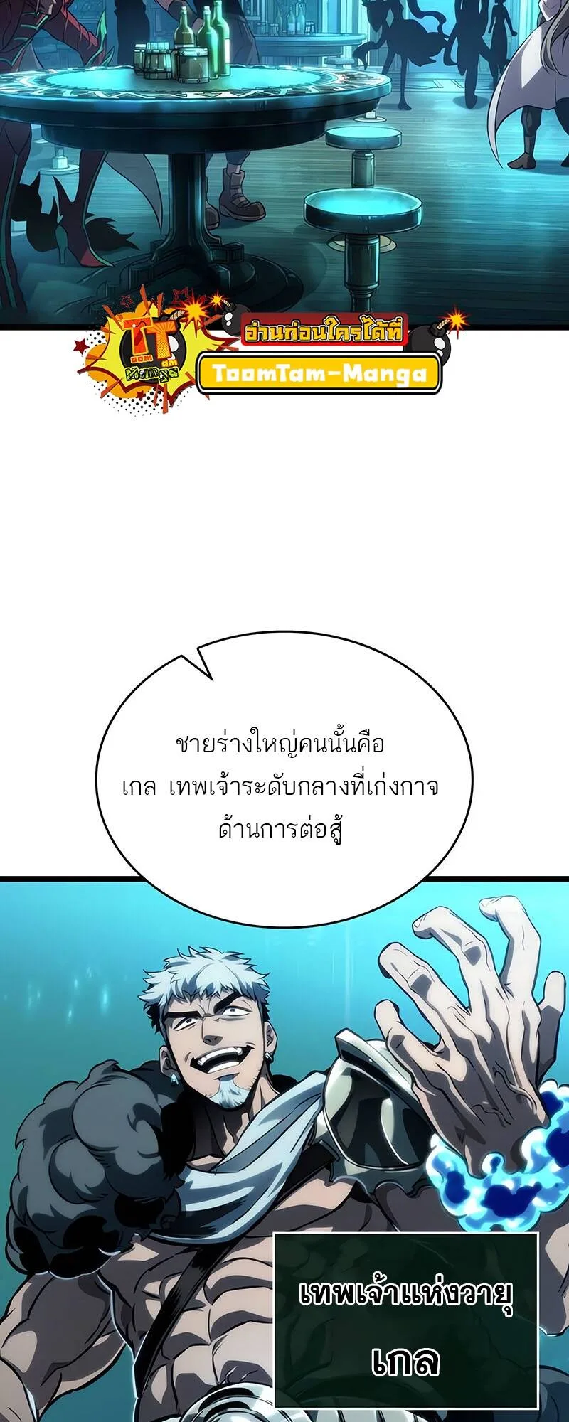 The World After the end หลังวันสิ้นโลก ตอนที่ 130 หน้า 25