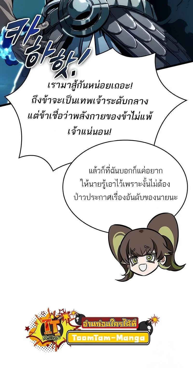The World After the end หลังวันสิ้นโลก ตอนที่ 130 หน้า 26