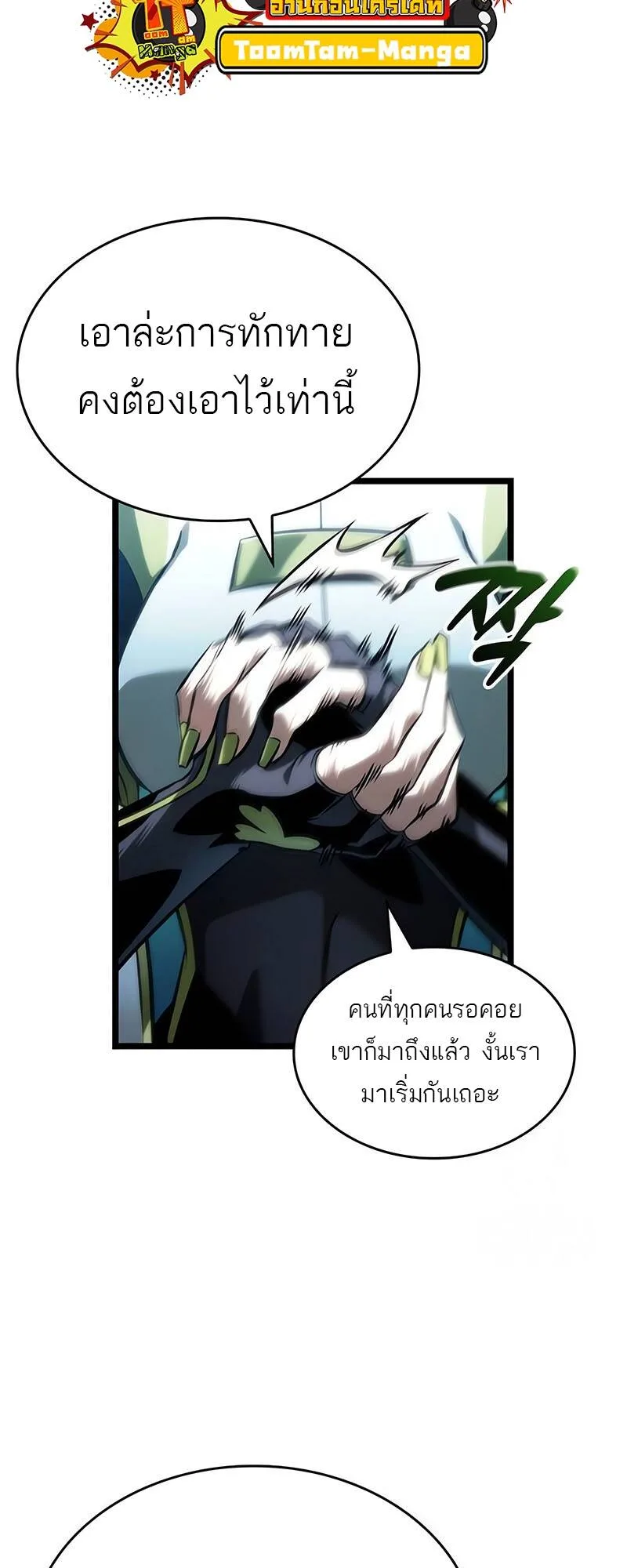The World After the end หลังวันสิ้นโลก ตอนที่ 130 หน้า 29