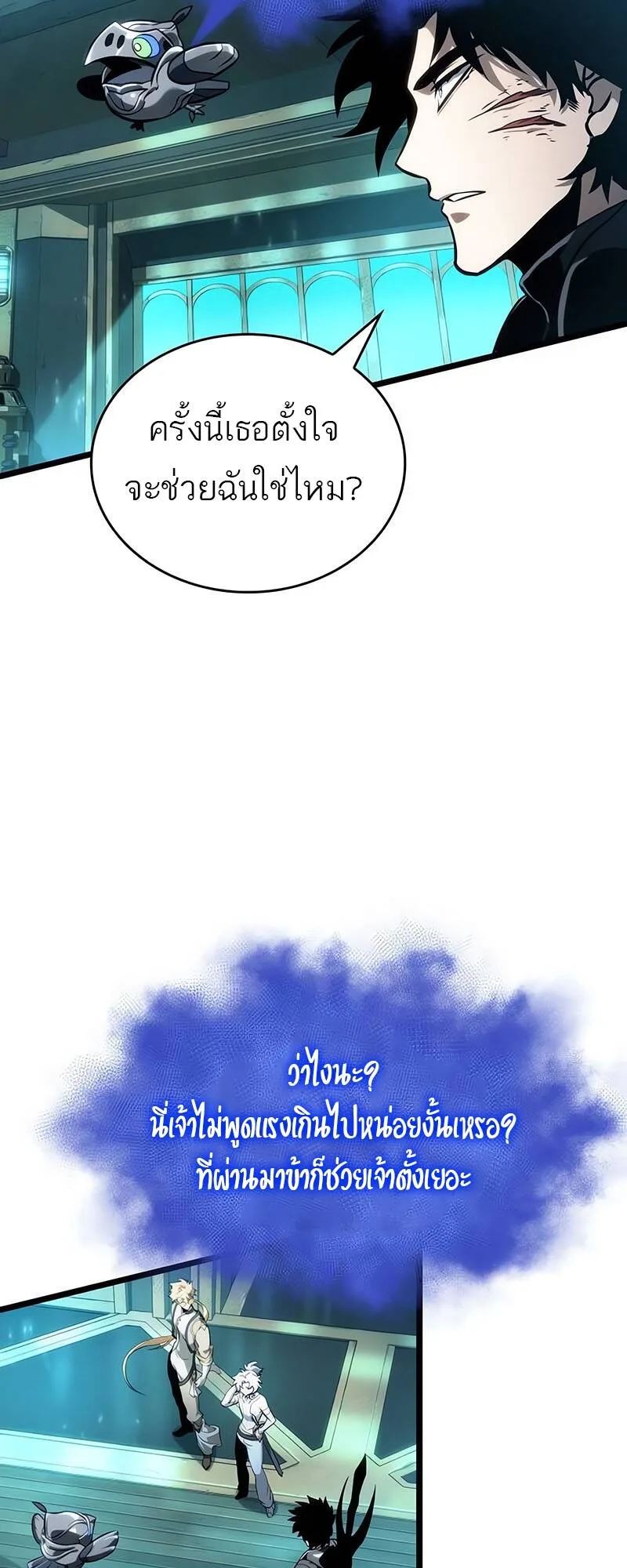 The World After the end หลังวันสิ้นโลก ตอนที่ 130 หน้า 36