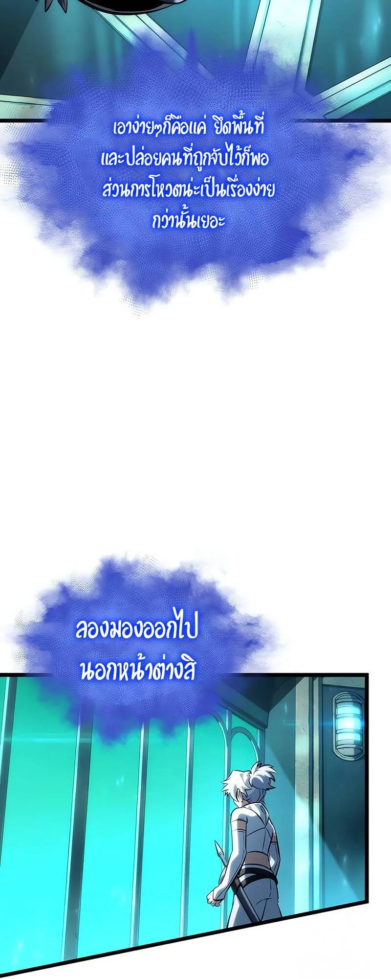 The World After the end หลังวันสิ้นโลก ตอนที่ 130 หน้า 37