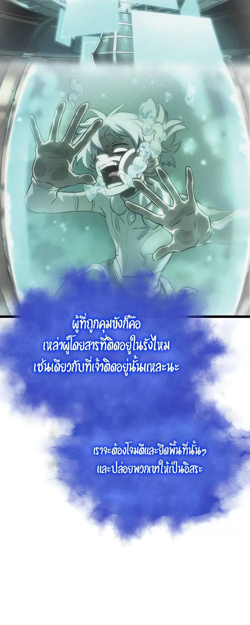 The World After the end หลังวันสิ้นโลก ตอนที่ 130 หน้า 40