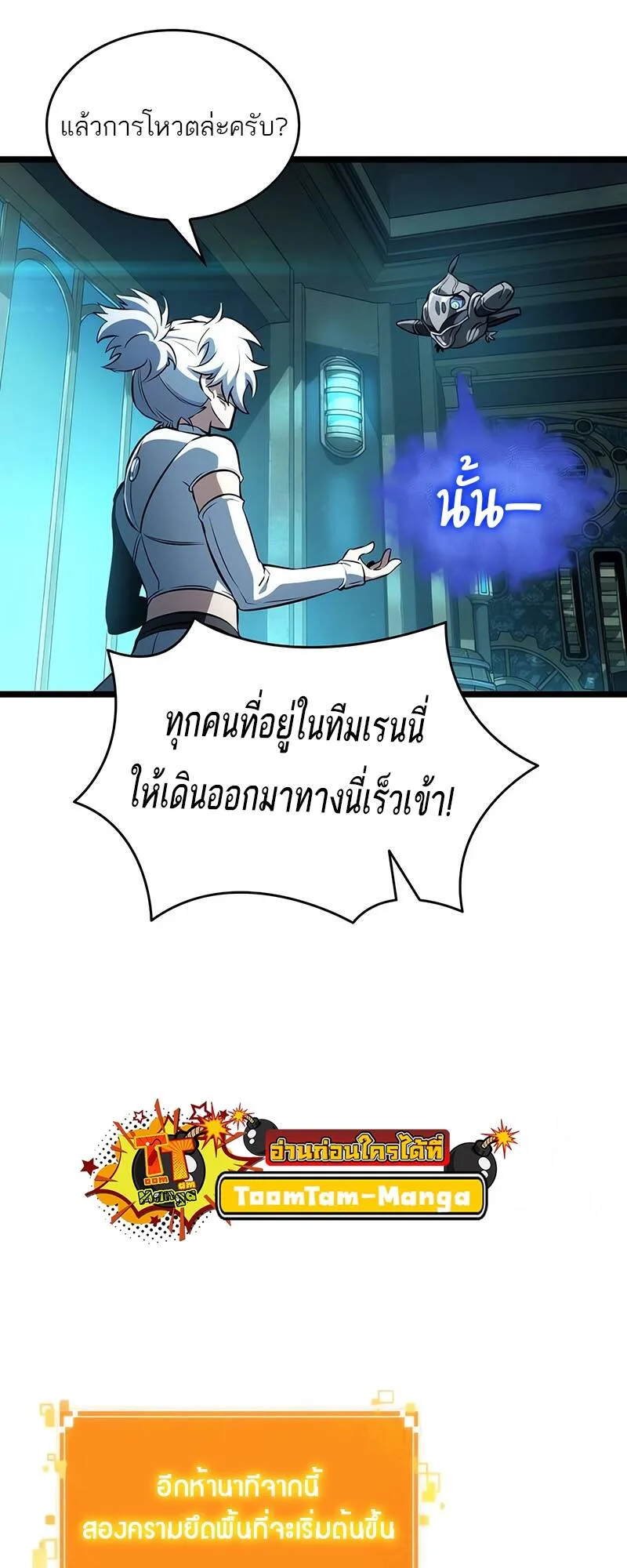 The World After the end หลังวันสิ้นโลก ตอนที่ 130 หน้า 41