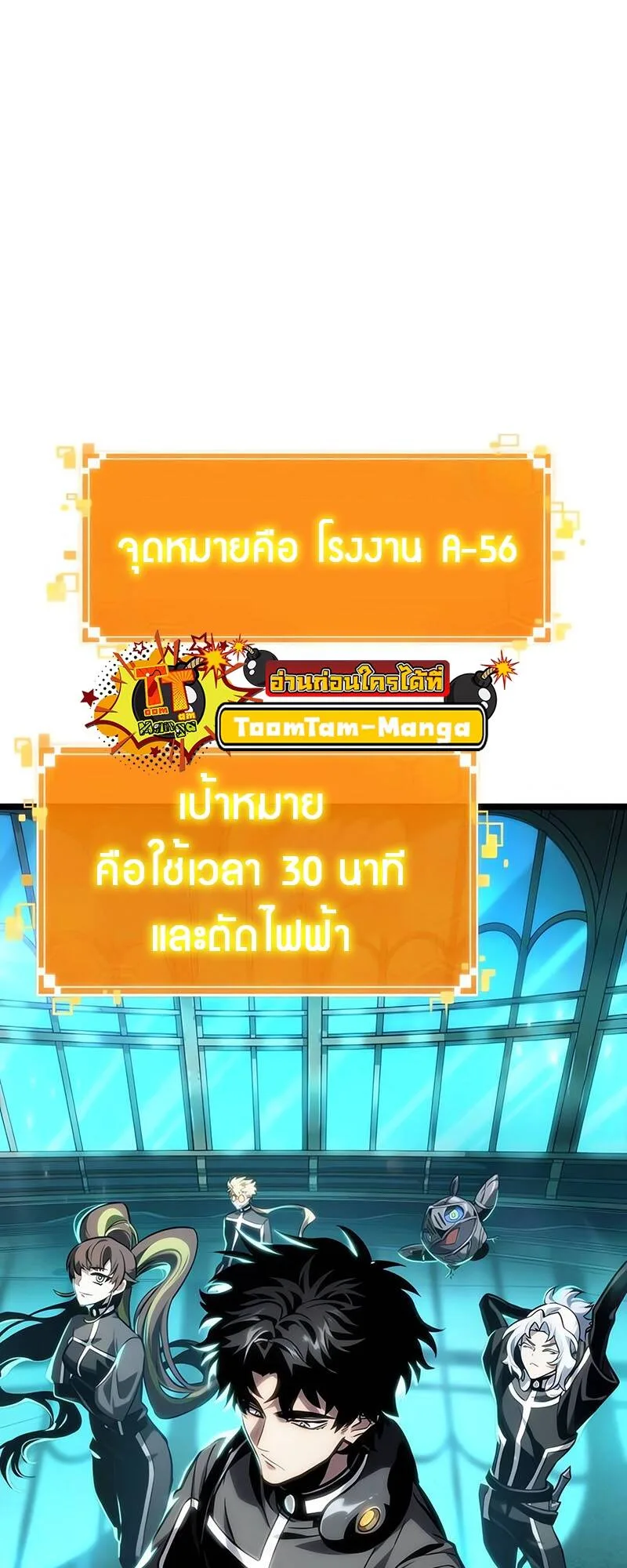The World After the end หลังวันสิ้นโลก ตอนที่ 130 หน้า 43