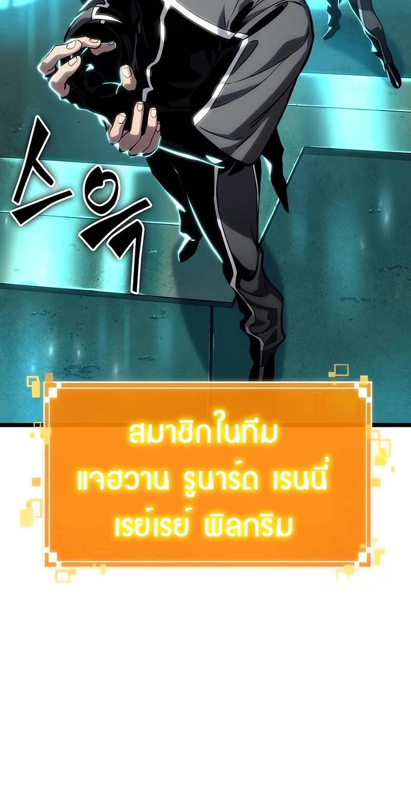 The World After the end หลังวันสิ้นโลก ตอนที่ 130 หน้า 44