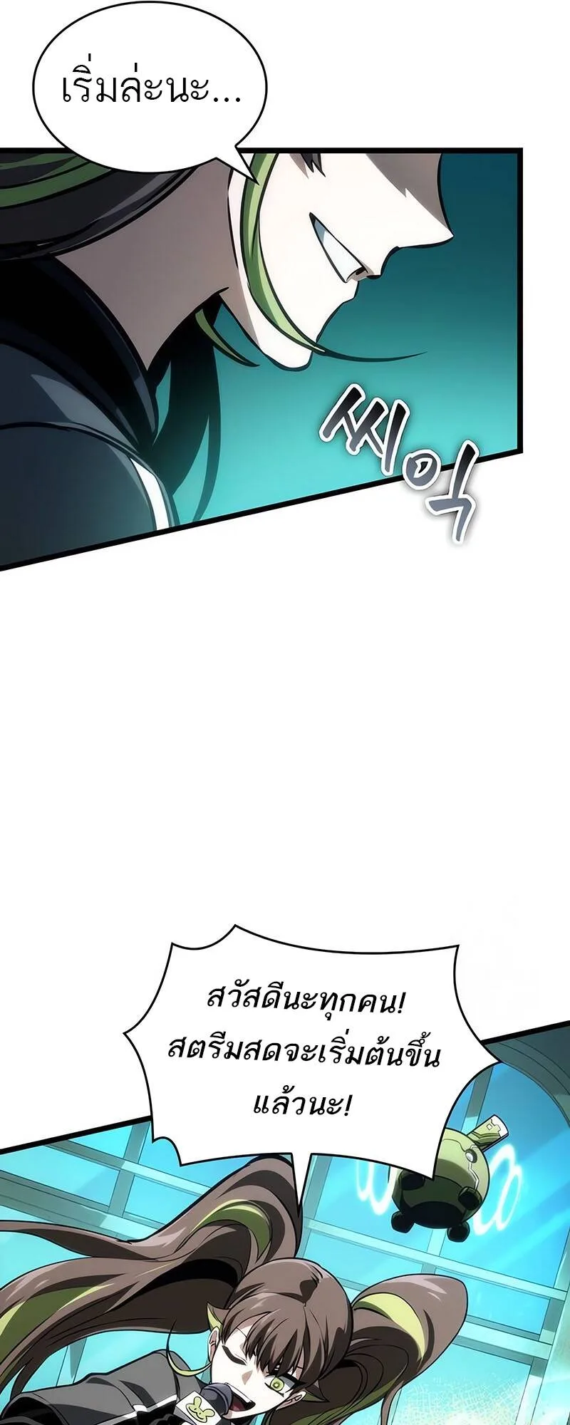 The World After the end หลังวันสิ้นโลก ตอนที่ 130 หน้า 45