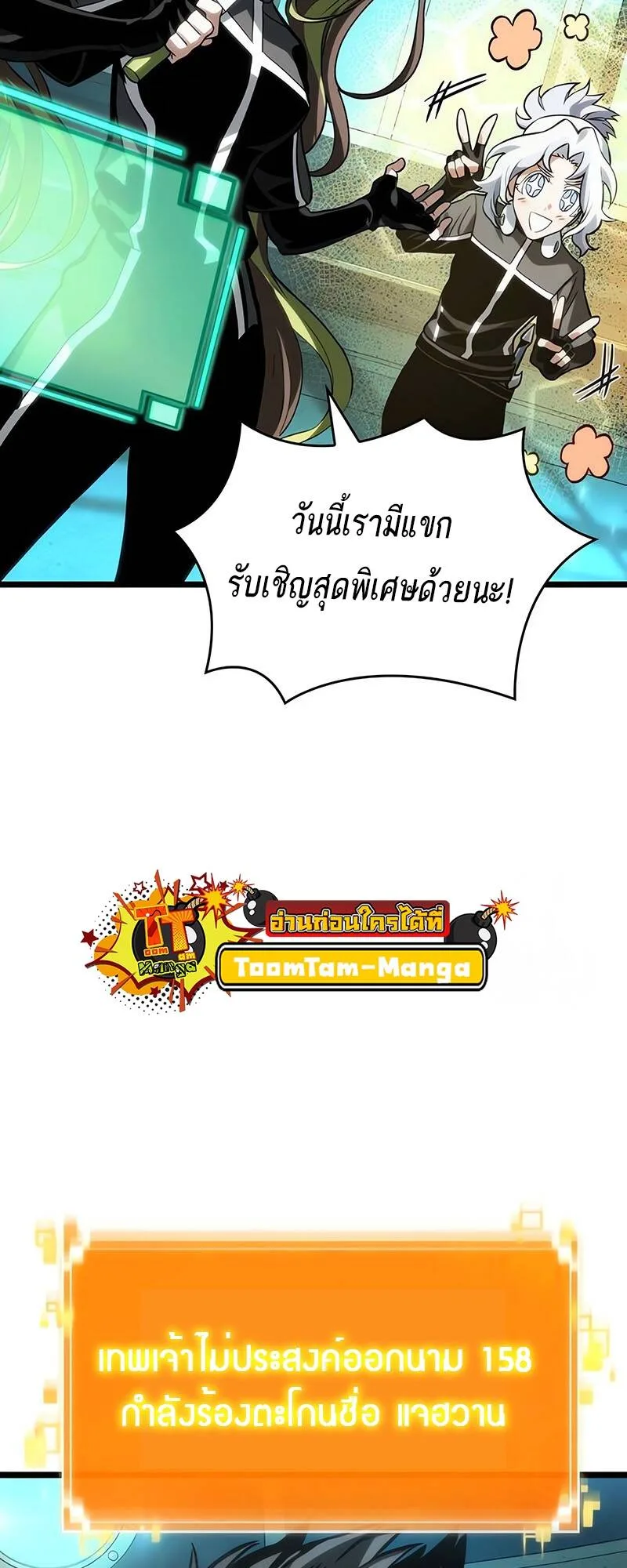 The World After the end หลังวันสิ้นโลก ตอนที่ 130 หน้า 46