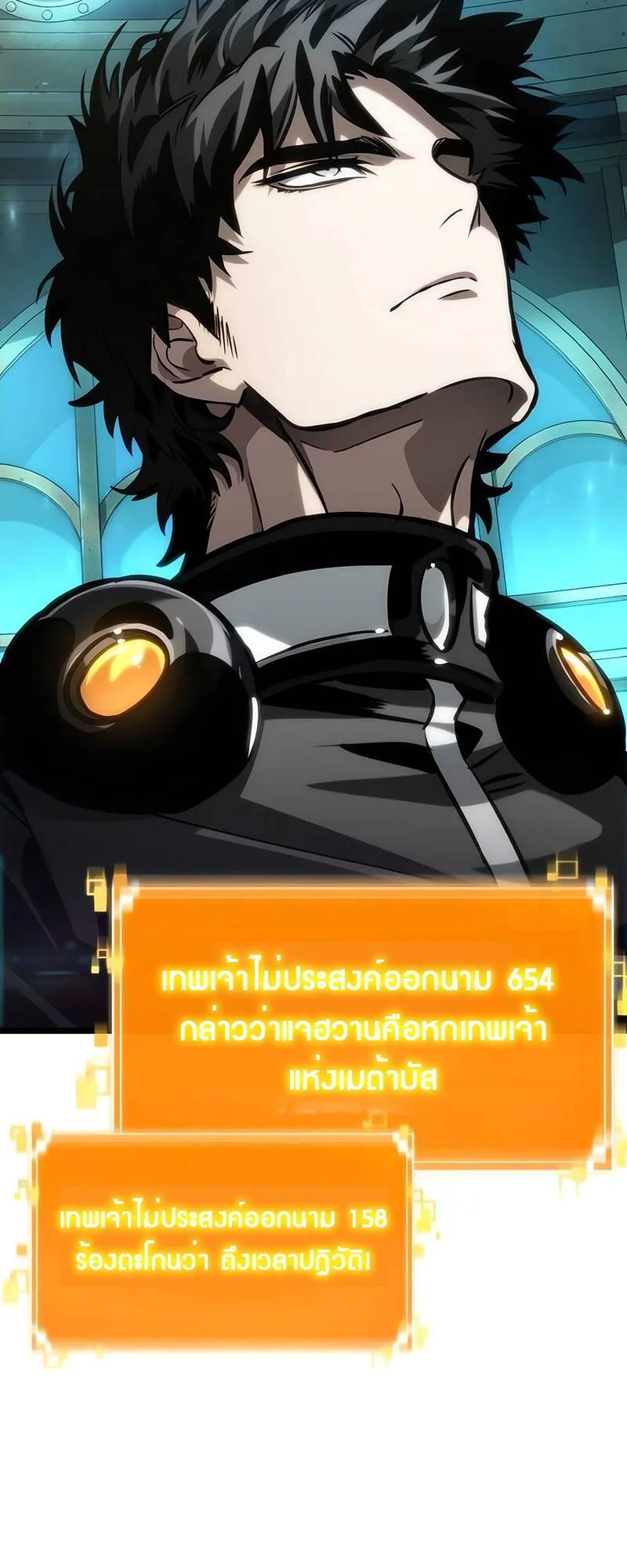 The World After the end หลังวันสิ้นโลก ตอนที่ 130 หน้า 47