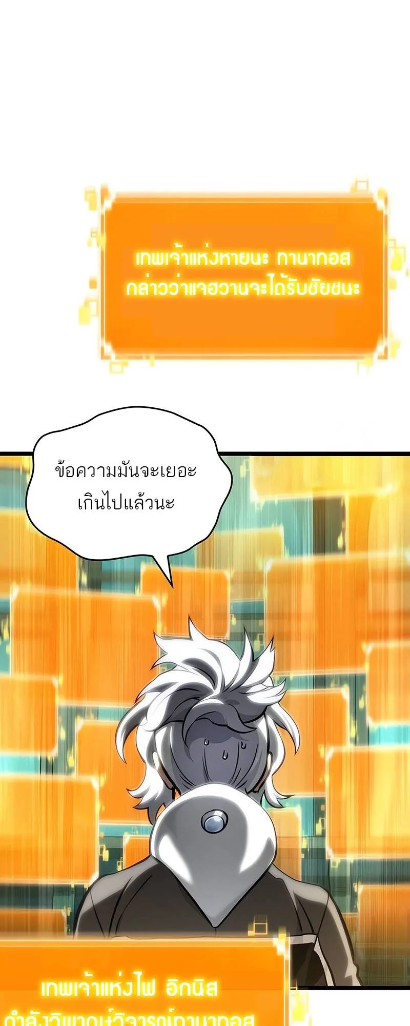 The World After the end หลังวันสิ้นโลก ตอนที่ 130 หน้า 48