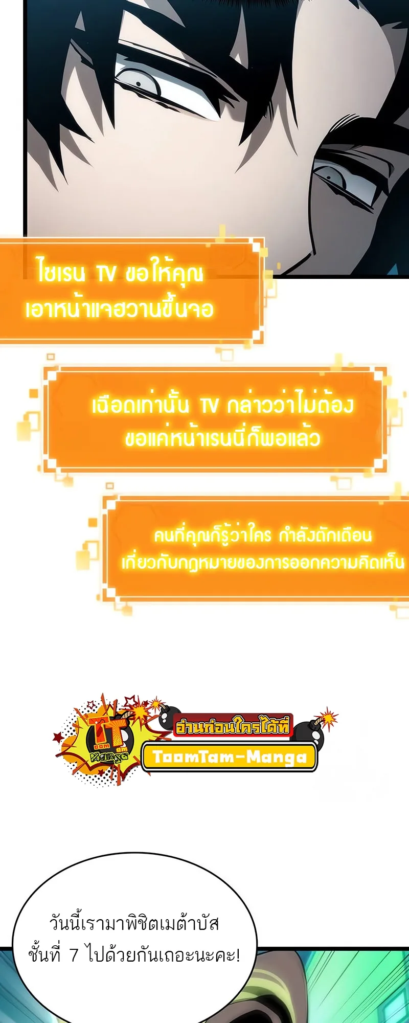 The World After the end หลังวันสิ้นโลก ตอนที่ 130 หน้า 51