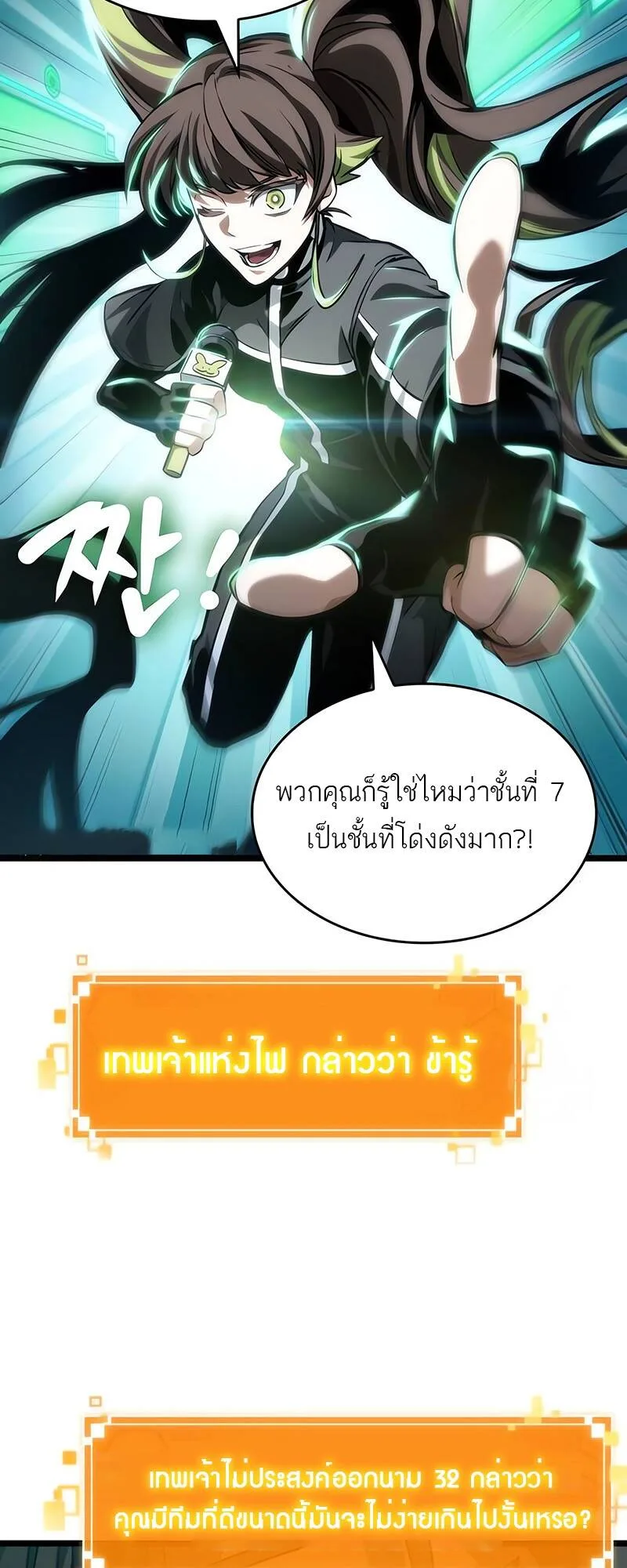 The World After the end หลังวันสิ้นโลก ตอนที่ 130 หน้า 52
