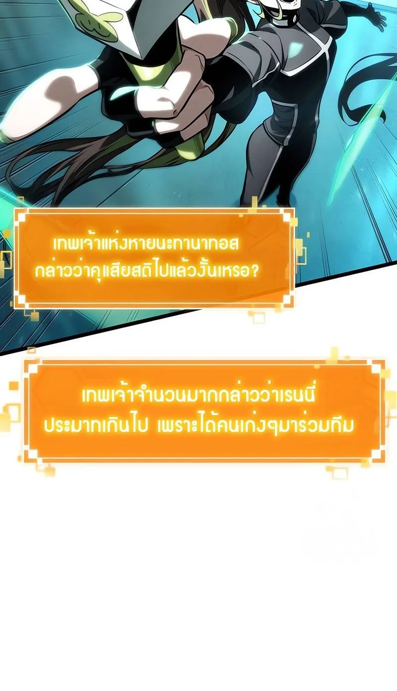 The World After the end หลังวันสิ้นโลก ตอนที่ 130 หน้า 54