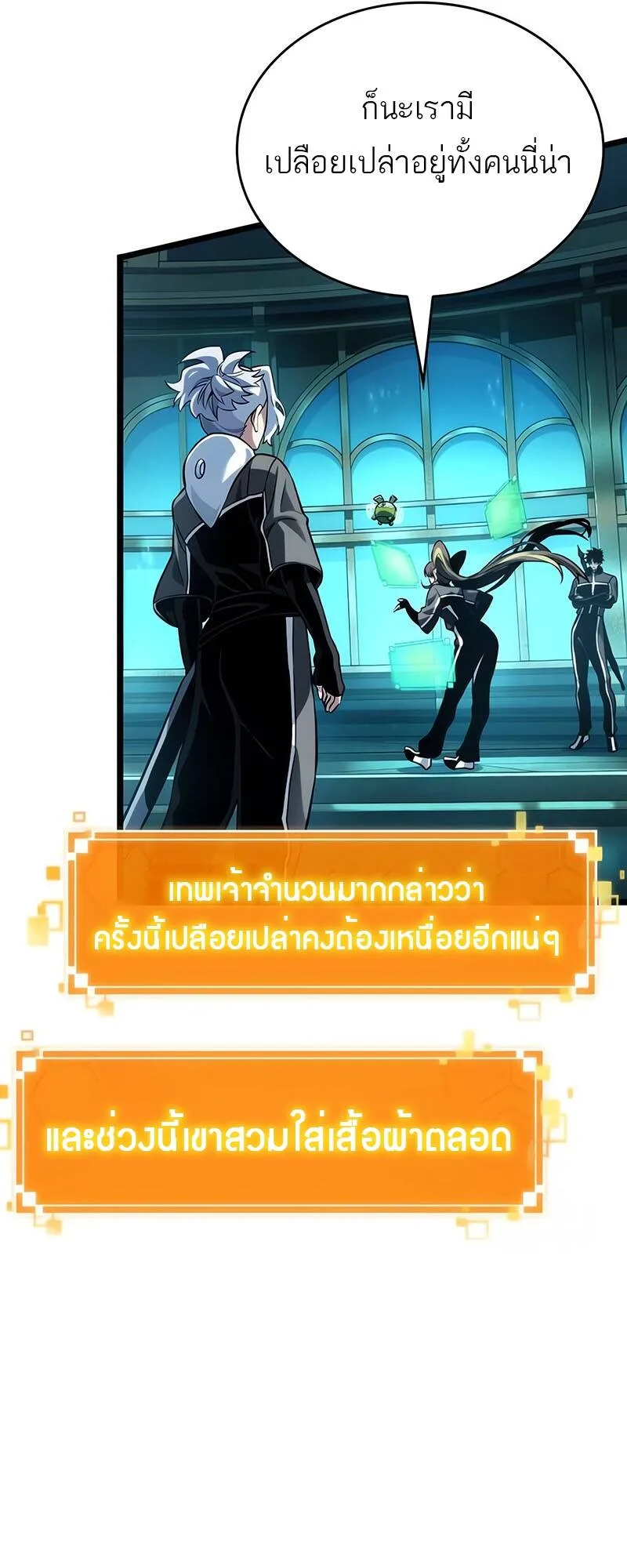 The World After the end หลังวันสิ้นโลก ตอนที่ 130 หน้า 55