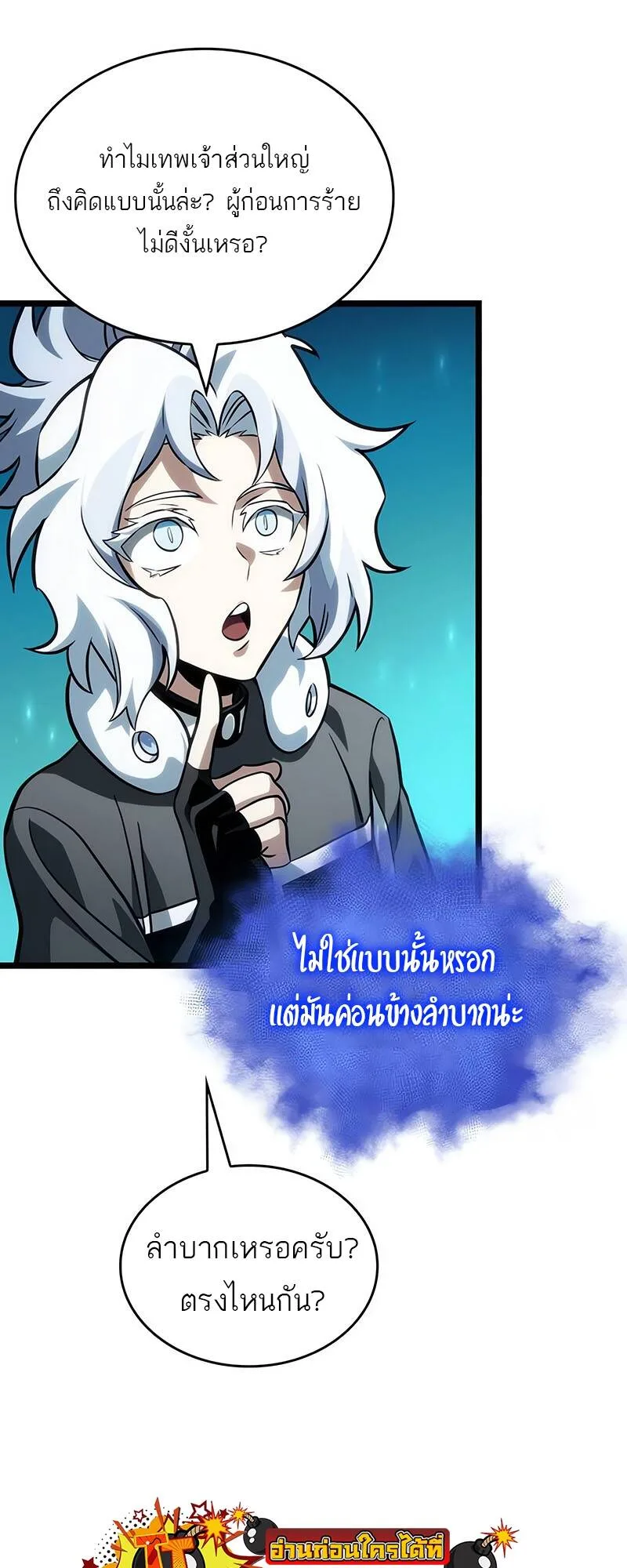 The World After the end หลังวันสิ้นโลก ตอนที่ 130 หน้า 56
