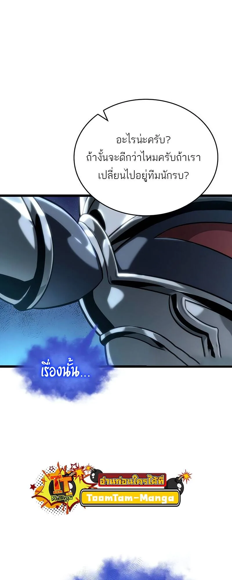 The World After the end หลังวันสิ้นโลก ตอนที่ 130 หน้า 58