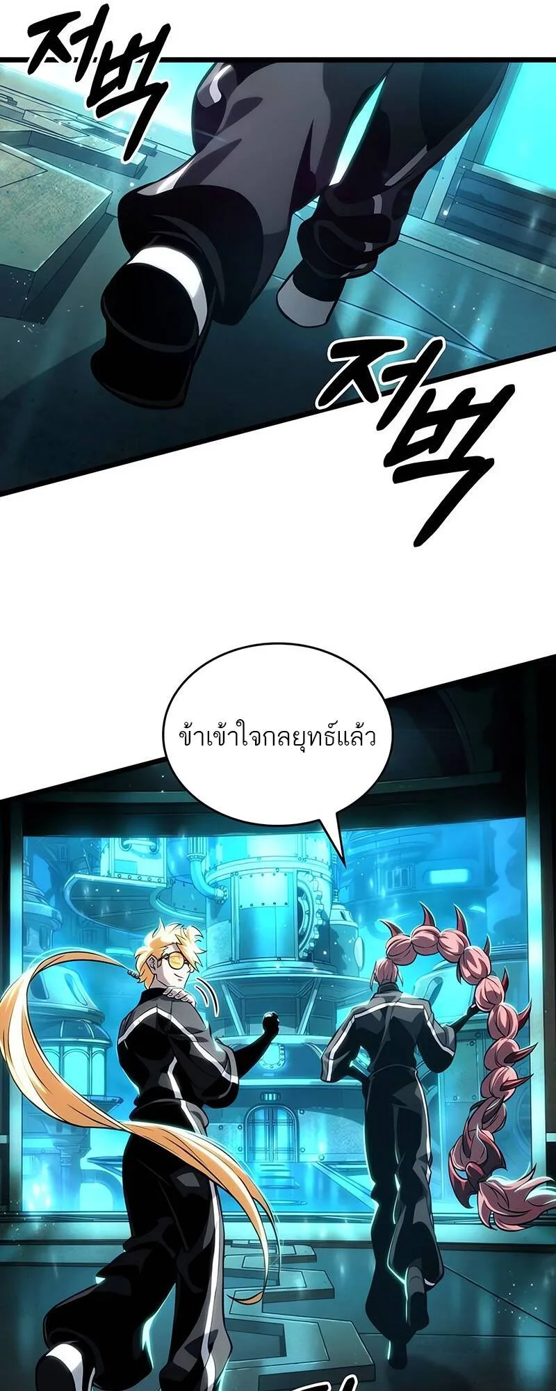The World After the end หลังวันสิ้นโลก ตอนที่ 130 หน้า 65