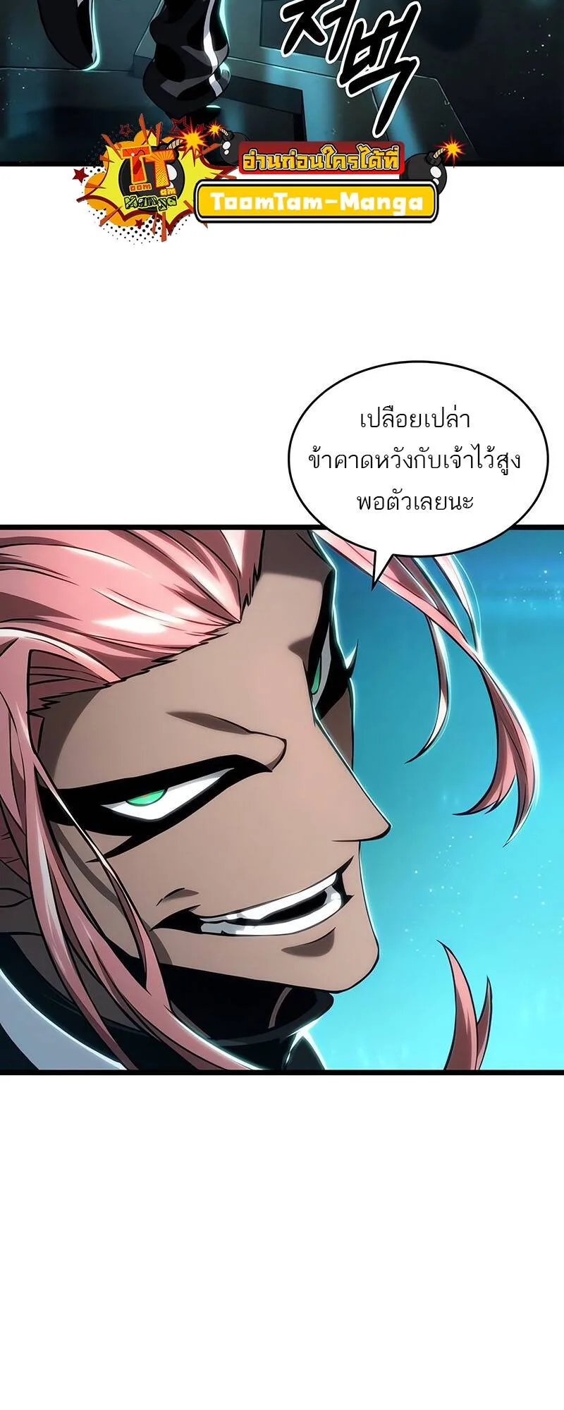 The World After the end หลังวันสิ้นโลก ตอนที่ 130 หน้า 66
