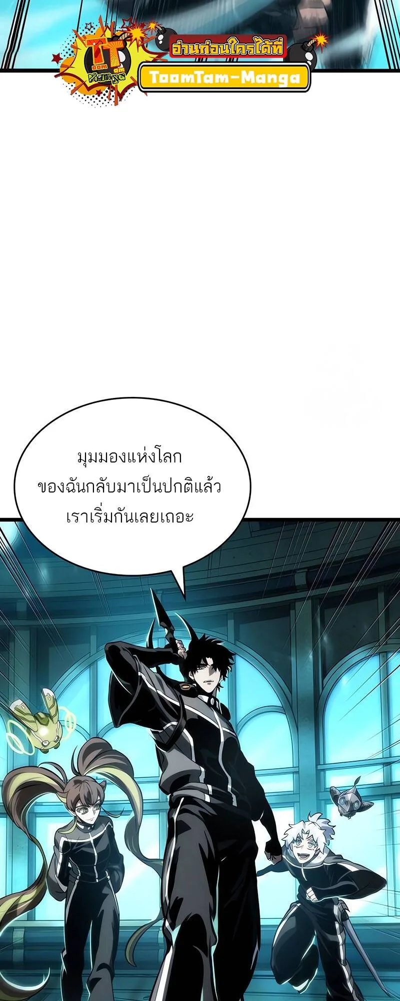 The World After the end หลังวันสิ้นโลก ตอนที่ 130 หน้า 68