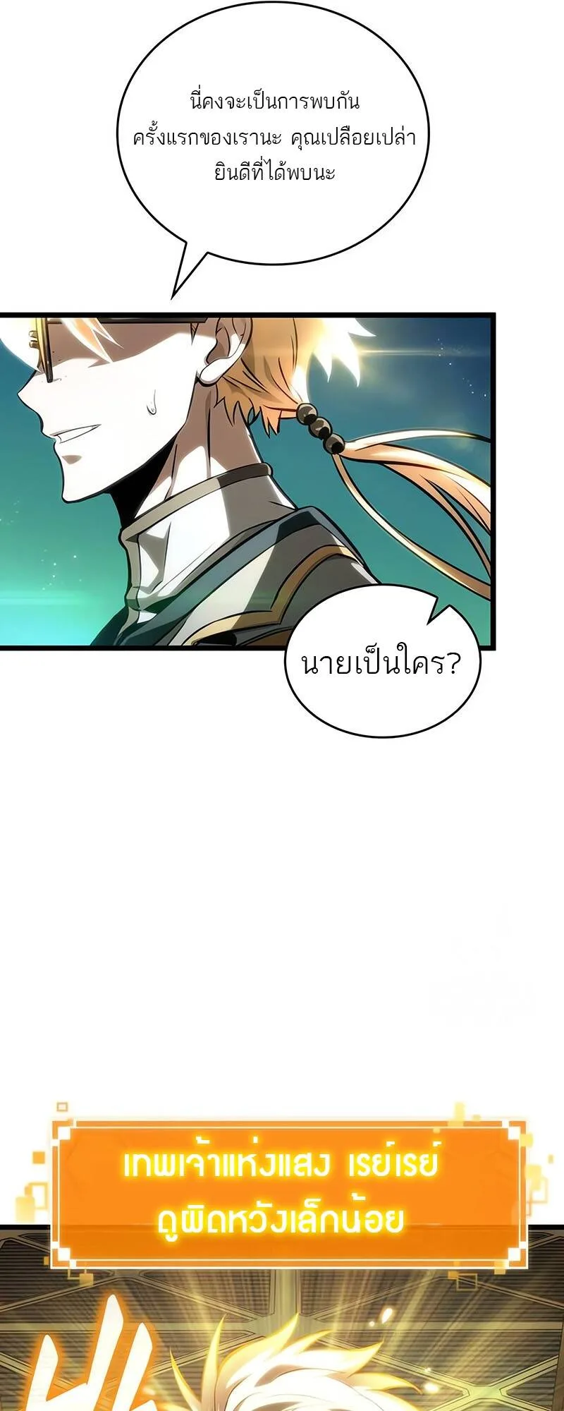 The World After the end หลังวันสิ้นโลก ตอนที่ 130 หน้า 7