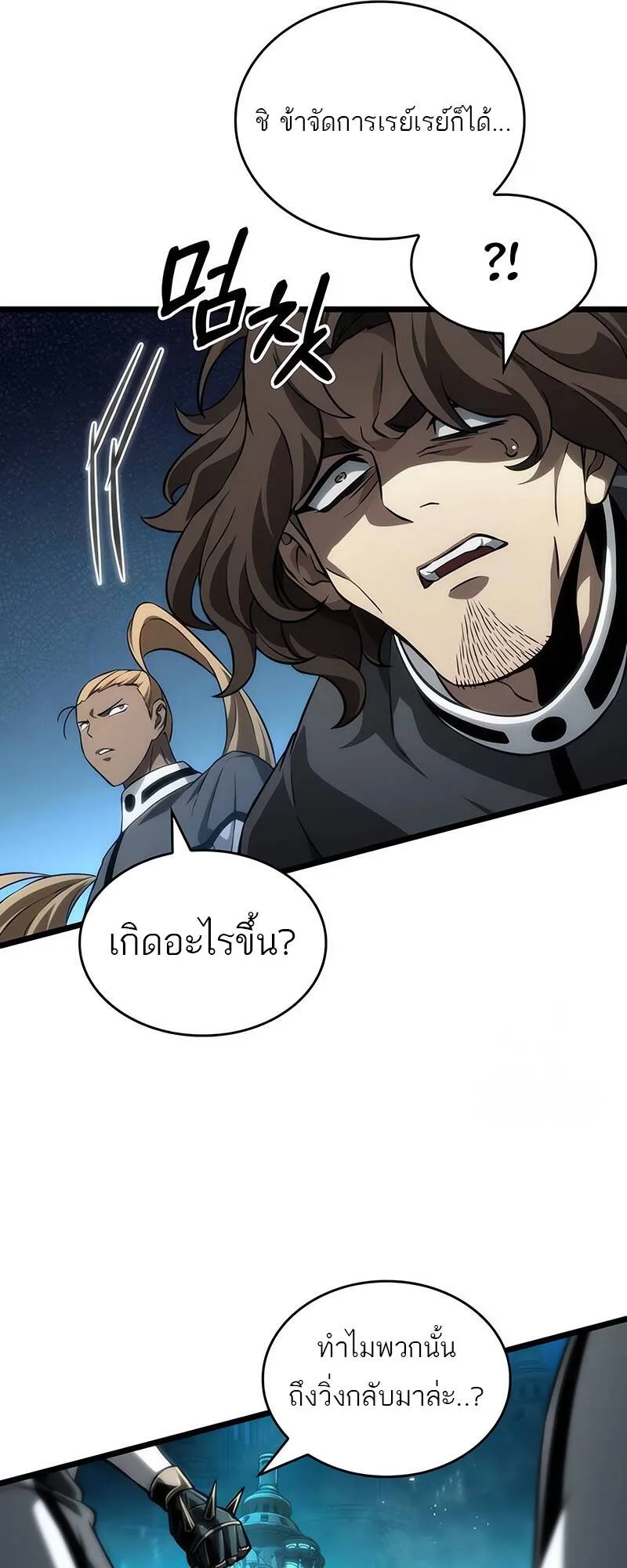 The World After the end หลังวันสิ้นโลก ตอนที่ 130 หน้า 75