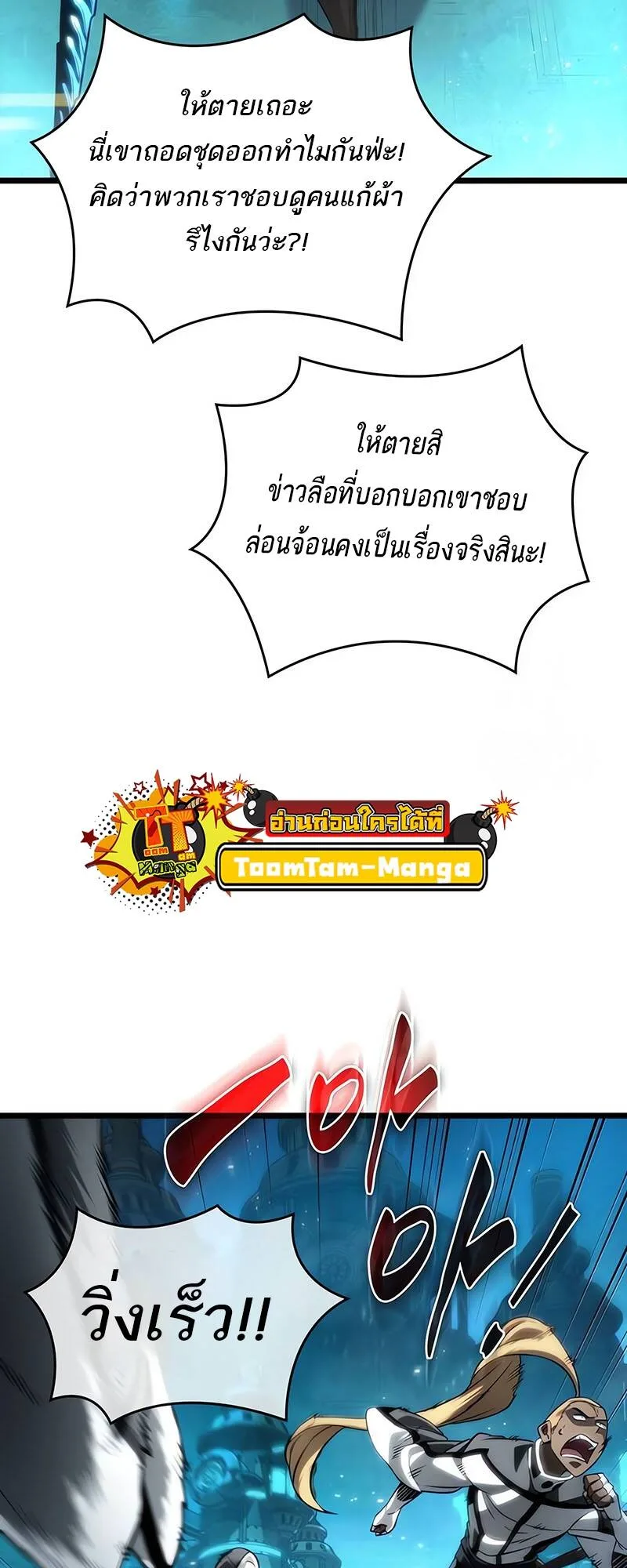 The World After the end หลังวันสิ้นโลก ตอนที่ 130 หน้า 78