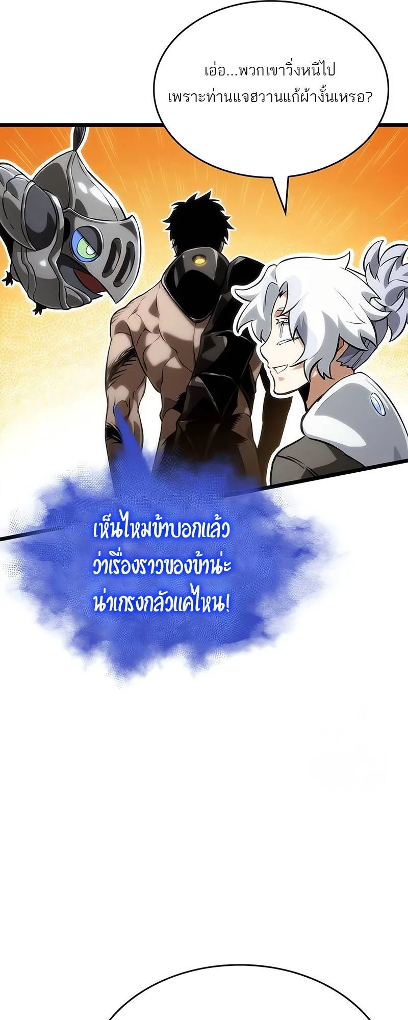 The World After the end หลังวันสิ้นโลก ตอนที่ 130 หน้า 80