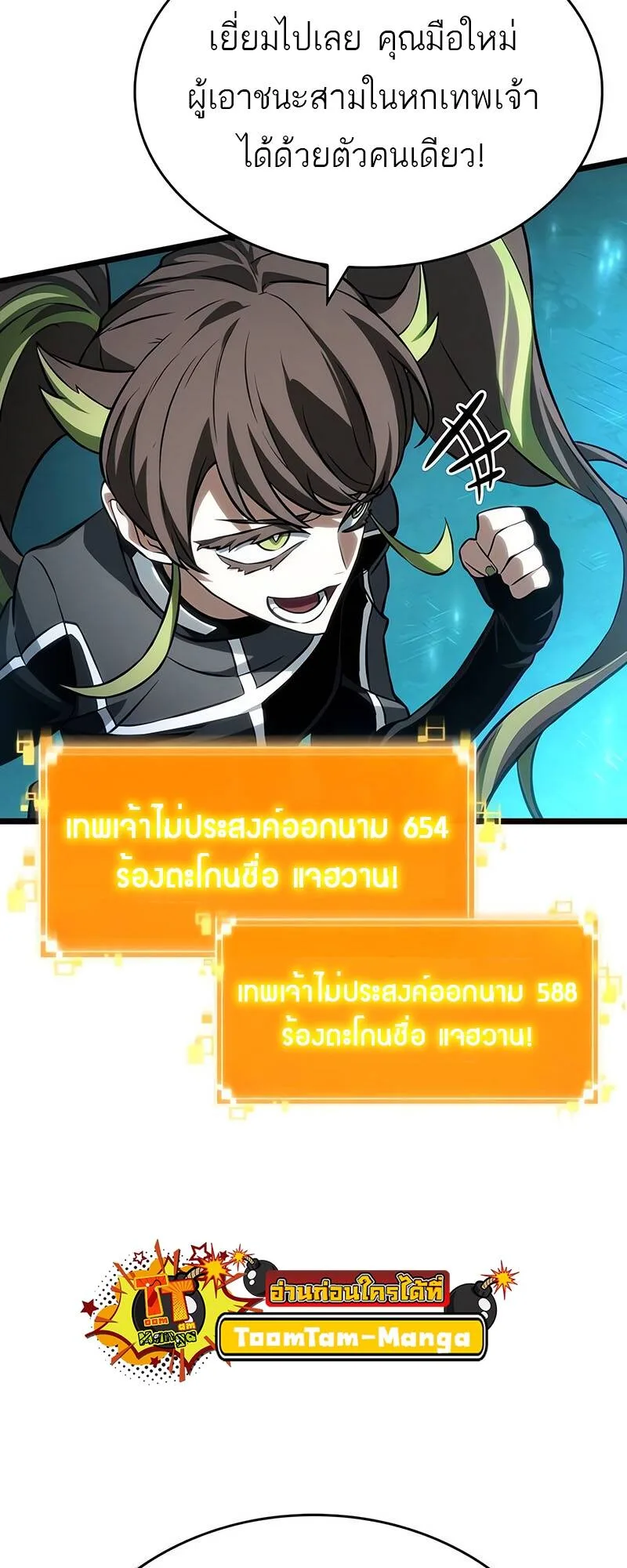 The World After the end หลังวันสิ้นโลก ตอนที่ 130 หน้า 81