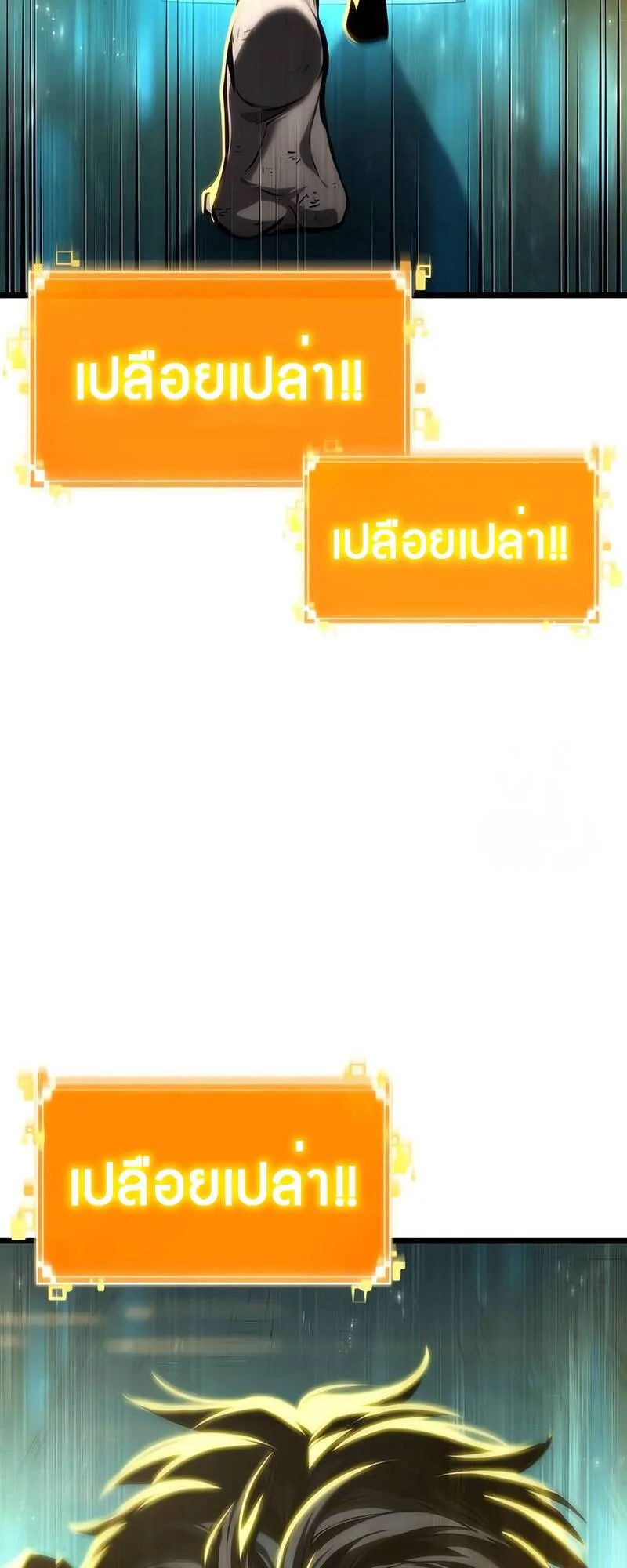 The World After the end หลังวันสิ้นโลก ตอนที่ 130 หน้า 83
