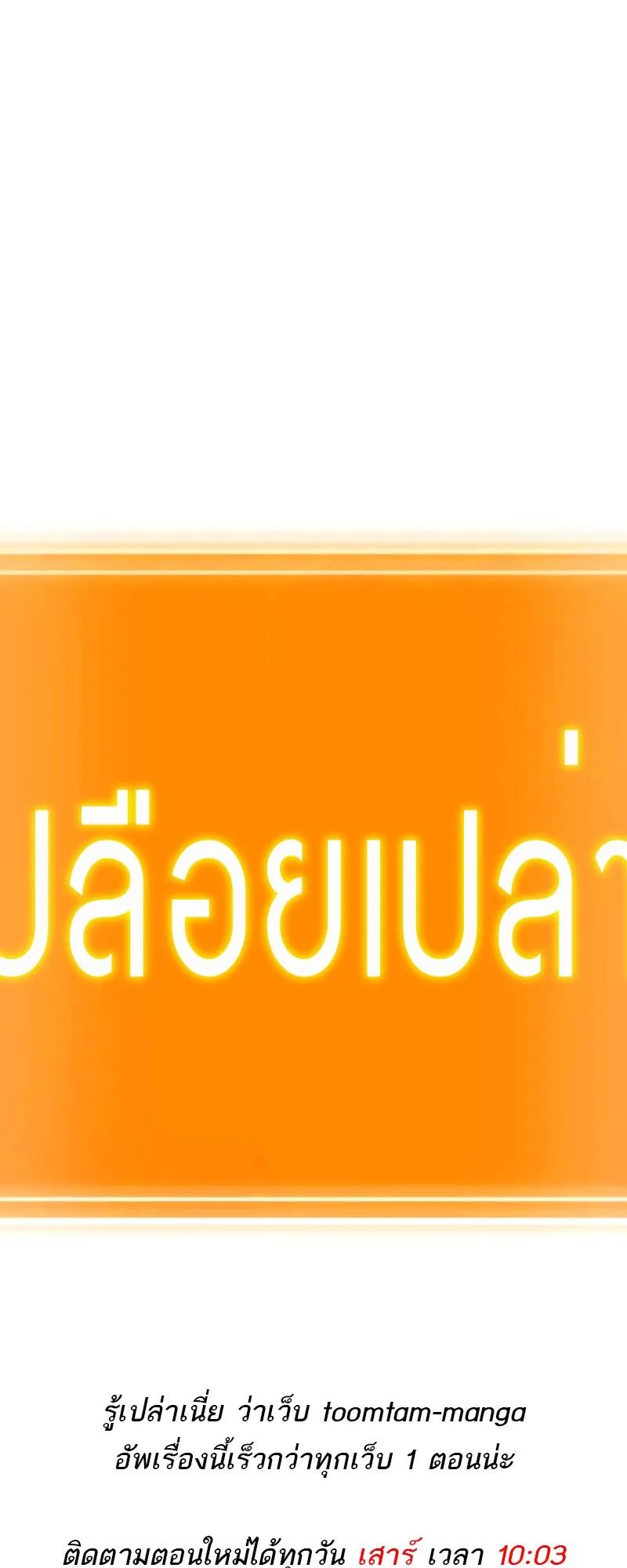 The World After the end หลังวันสิ้นโลก ตอนที่ 130 หน้า 85