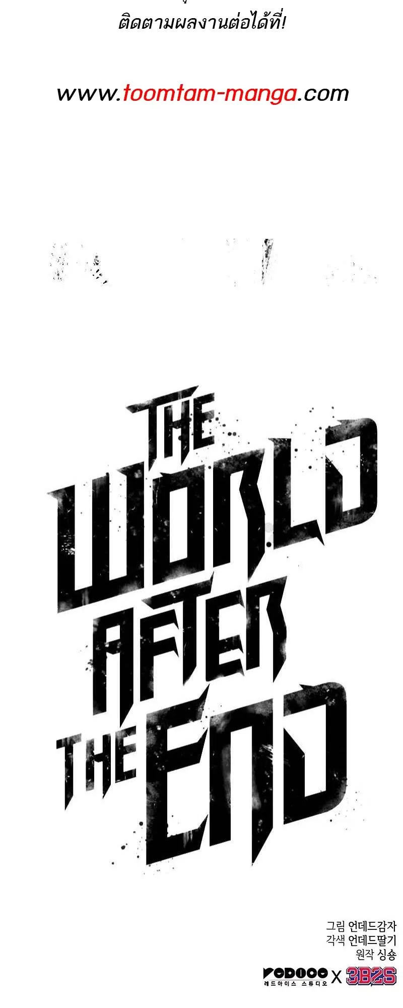 The World After the end หลังวันสิ้นโลก ตอนที่ 130 หน้า 86