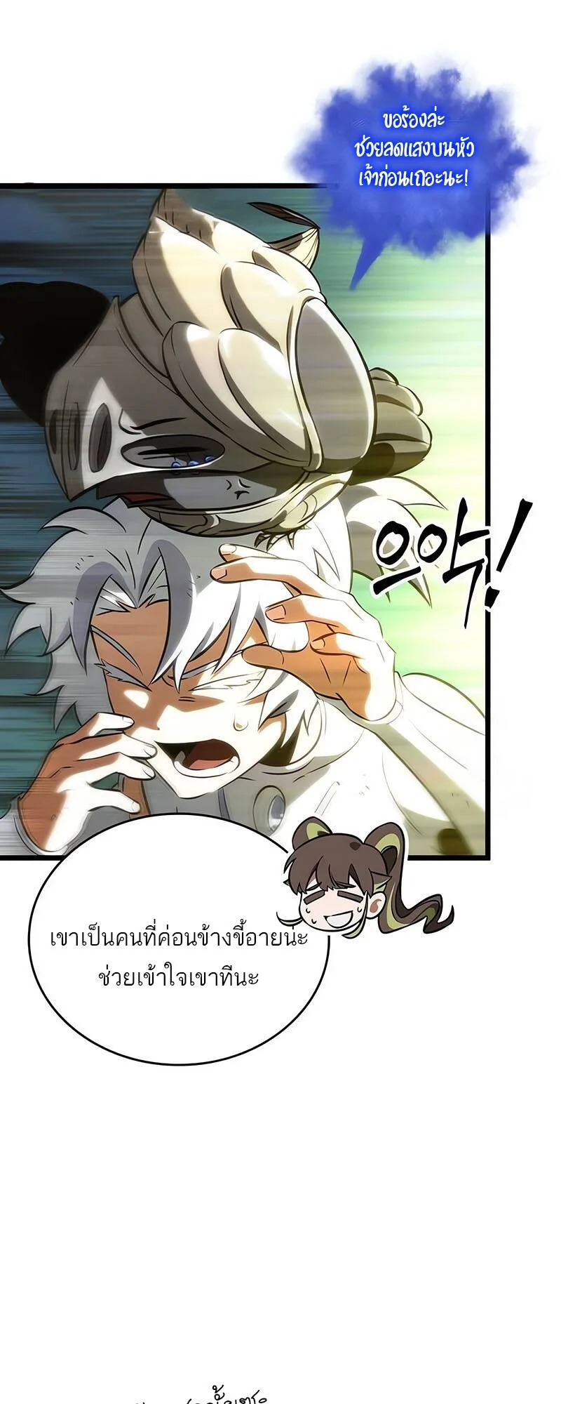 The World After the end หลังวันสิ้นโลก ตอนที่ 130 หน้า 9