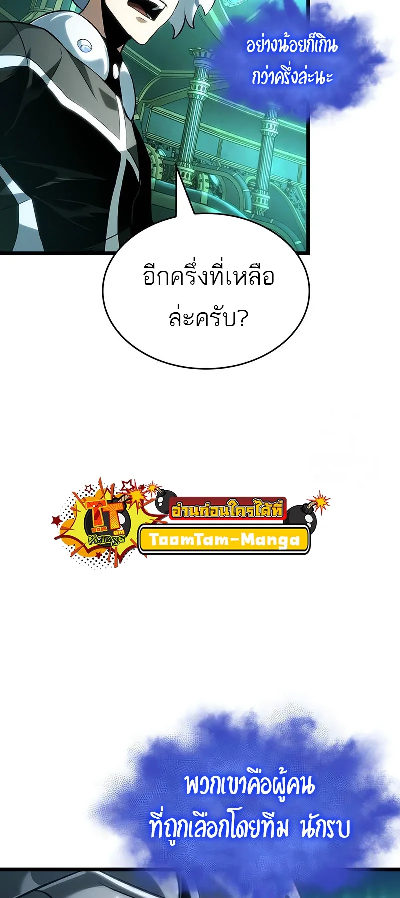 The World After the end หลังวันสิ้นโลก ตอนที่ 131 หน้า 10