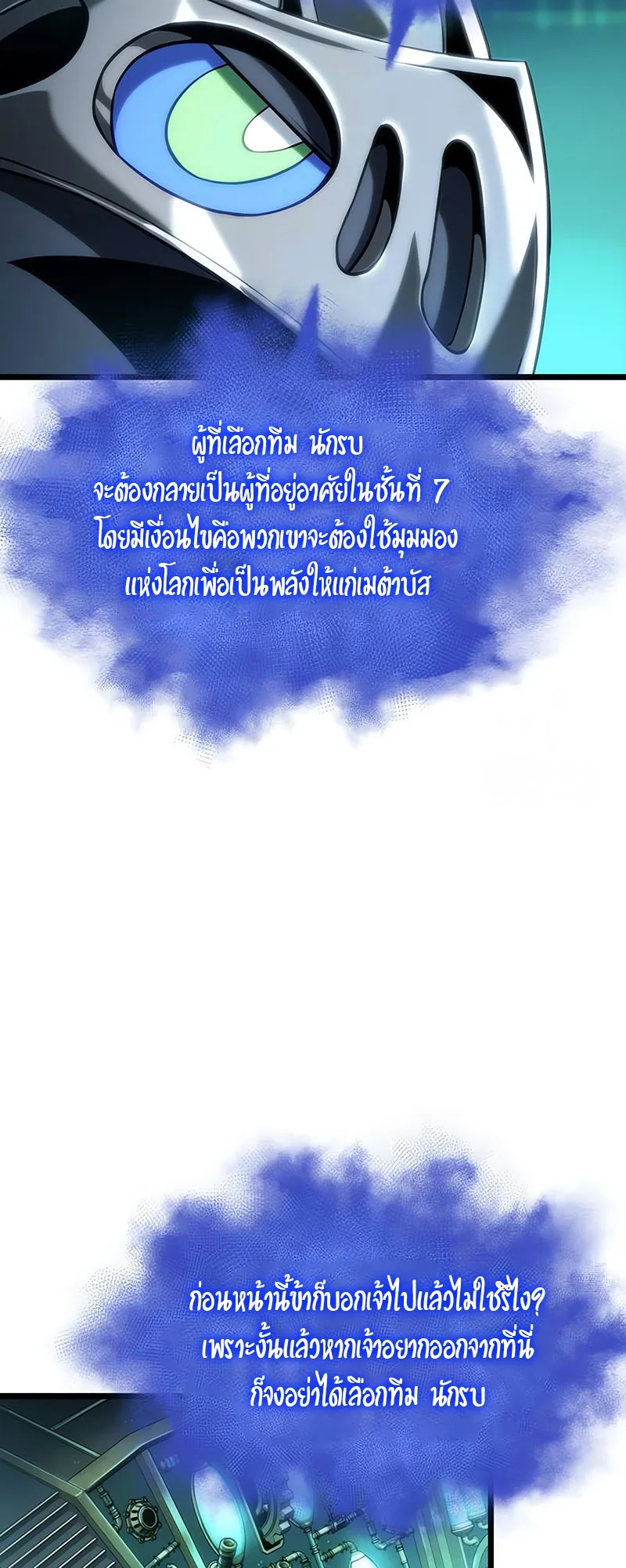 The World After the end หลังวันสิ้นโลก ตอนที่ 131 หน้า 11
