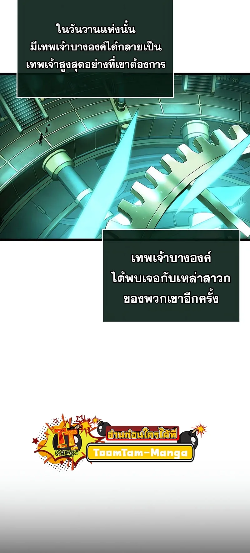 The World After the end หลังวันสิ้นโลก ตอนที่ 131 หน้า 15