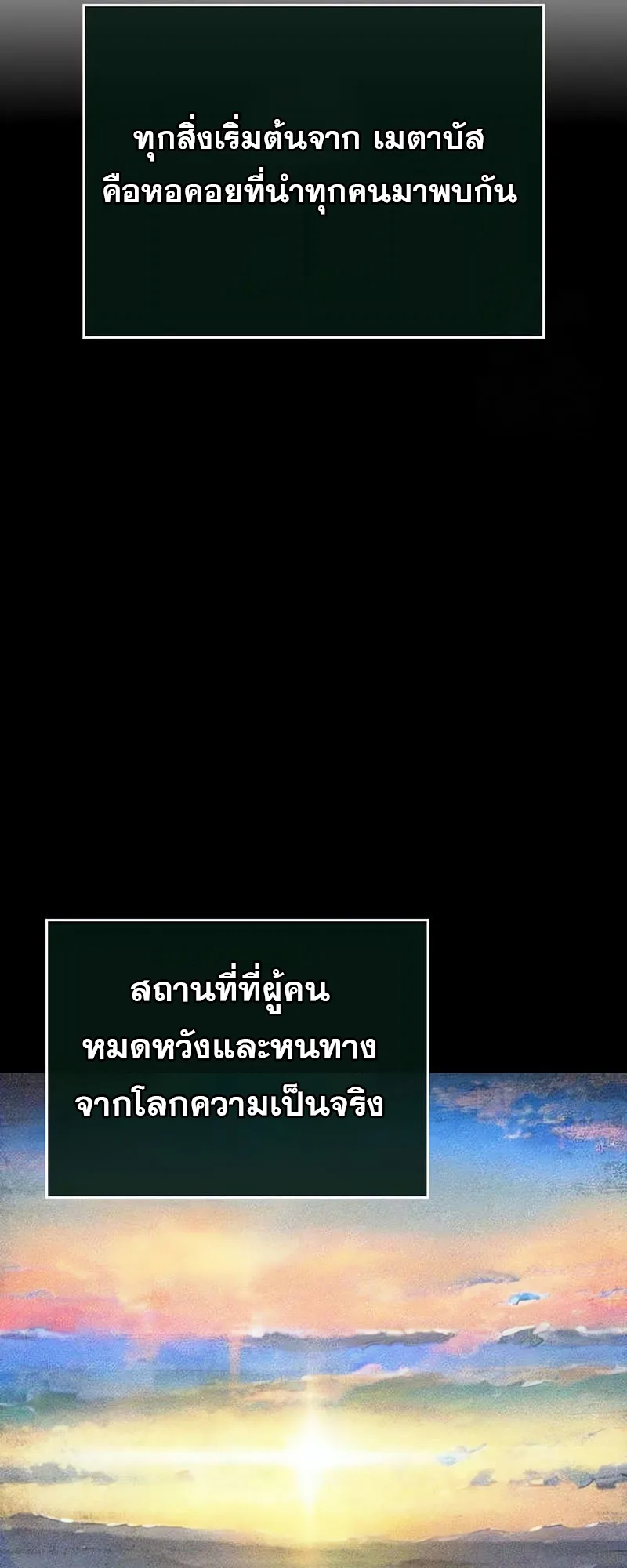 The World After the end หลังวันสิ้นโลก ตอนที่ 131 หน้า 16