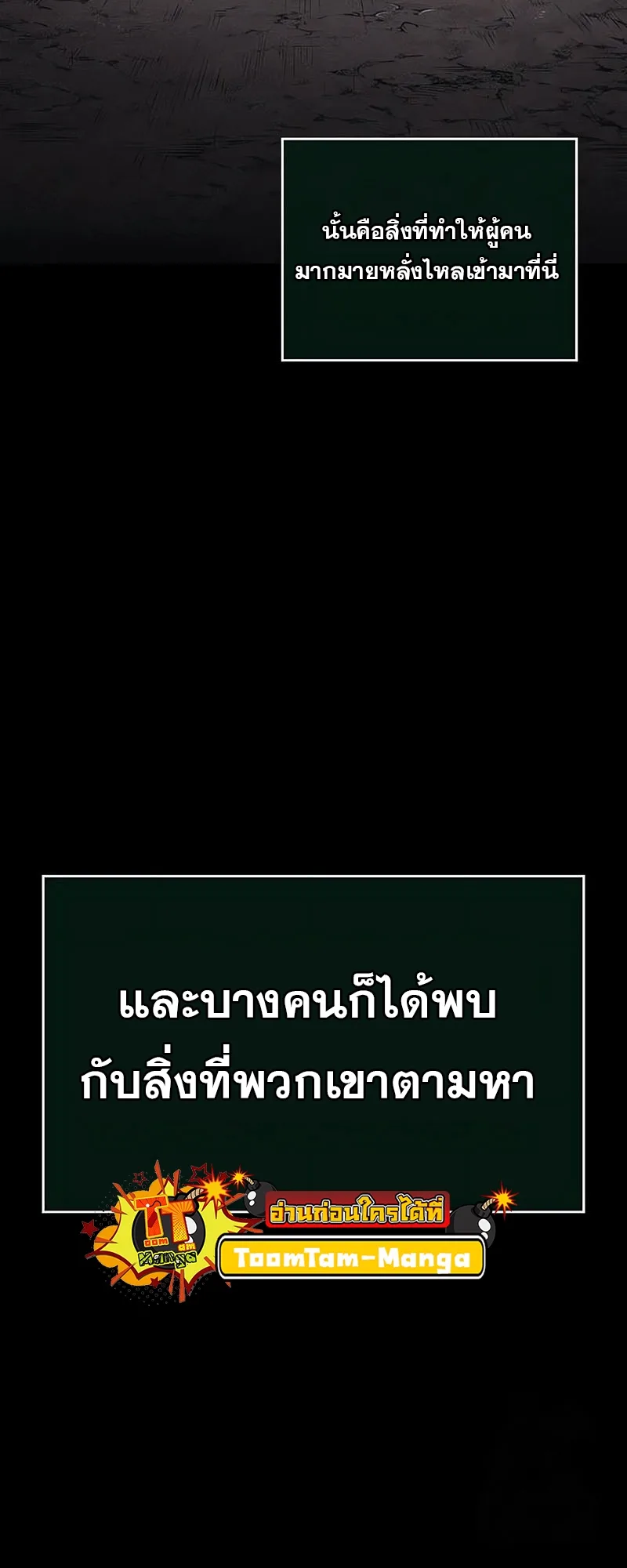 The World After the end หลังวันสิ้นโลก ตอนที่ 131 หน้า 19