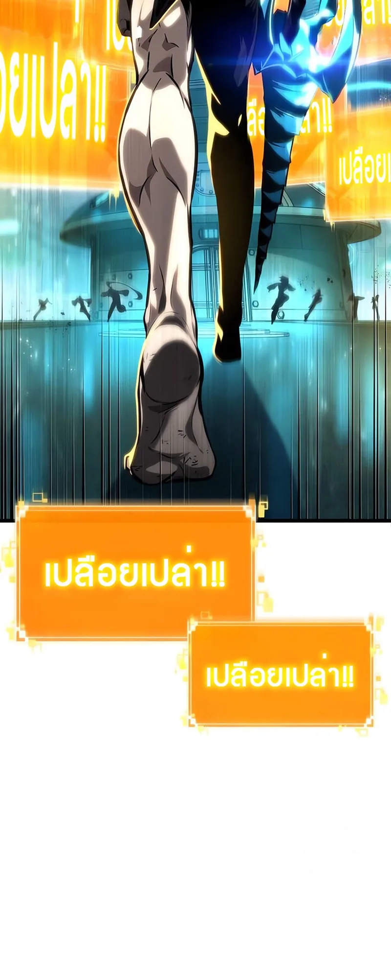 The World After the end หลังวันสิ้นโลก ตอนที่ 131 หน้า 2