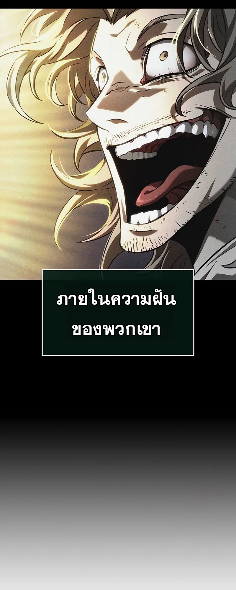 The World After the end หลังวันสิ้นโลก ตอนที่ 131 หน้า 20
