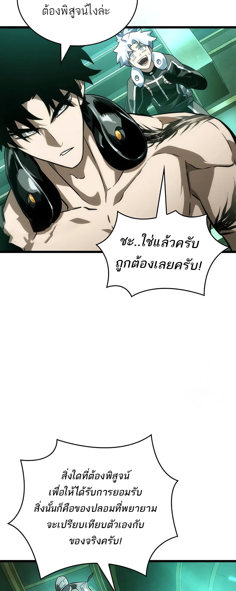 The World After the end หลังวันสิ้นโลก ตอนที่ 131 หน้า 23
