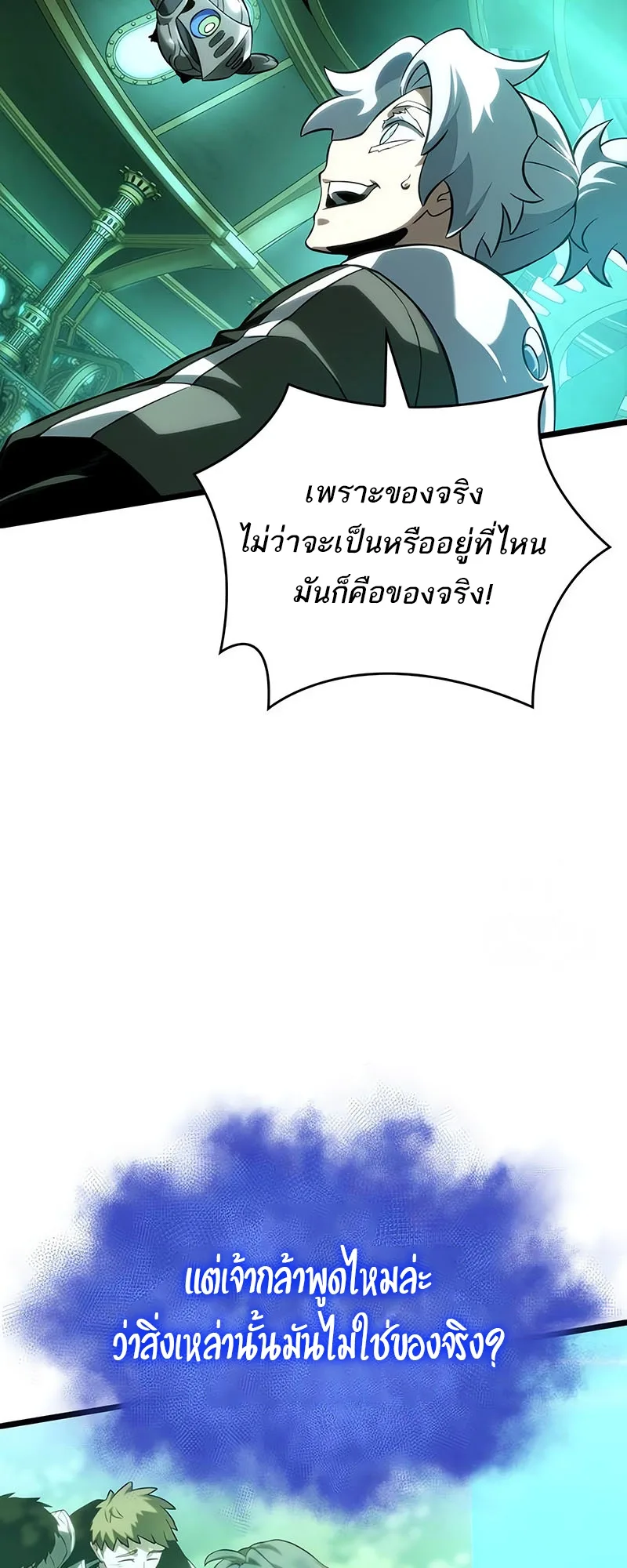 The World After the end หลังวันสิ้นโลก ตอนที่ 131 หน้า 24
