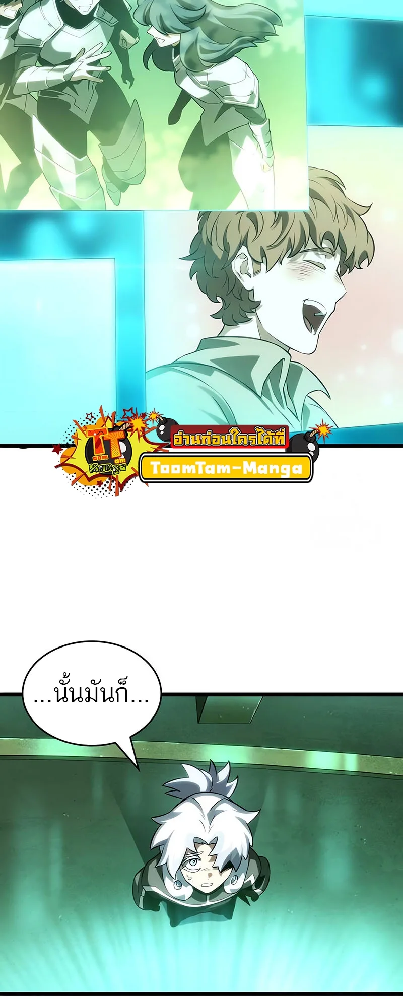 The World After the end หลังวันสิ้นโลก ตอนที่ 131 หน้า 25