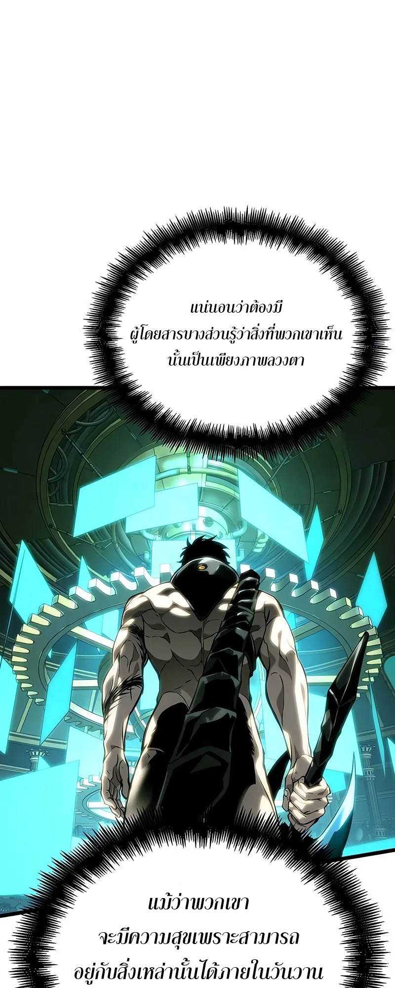The World After the end หลังวันสิ้นโลก ตอนที่ 131 หน้า 26