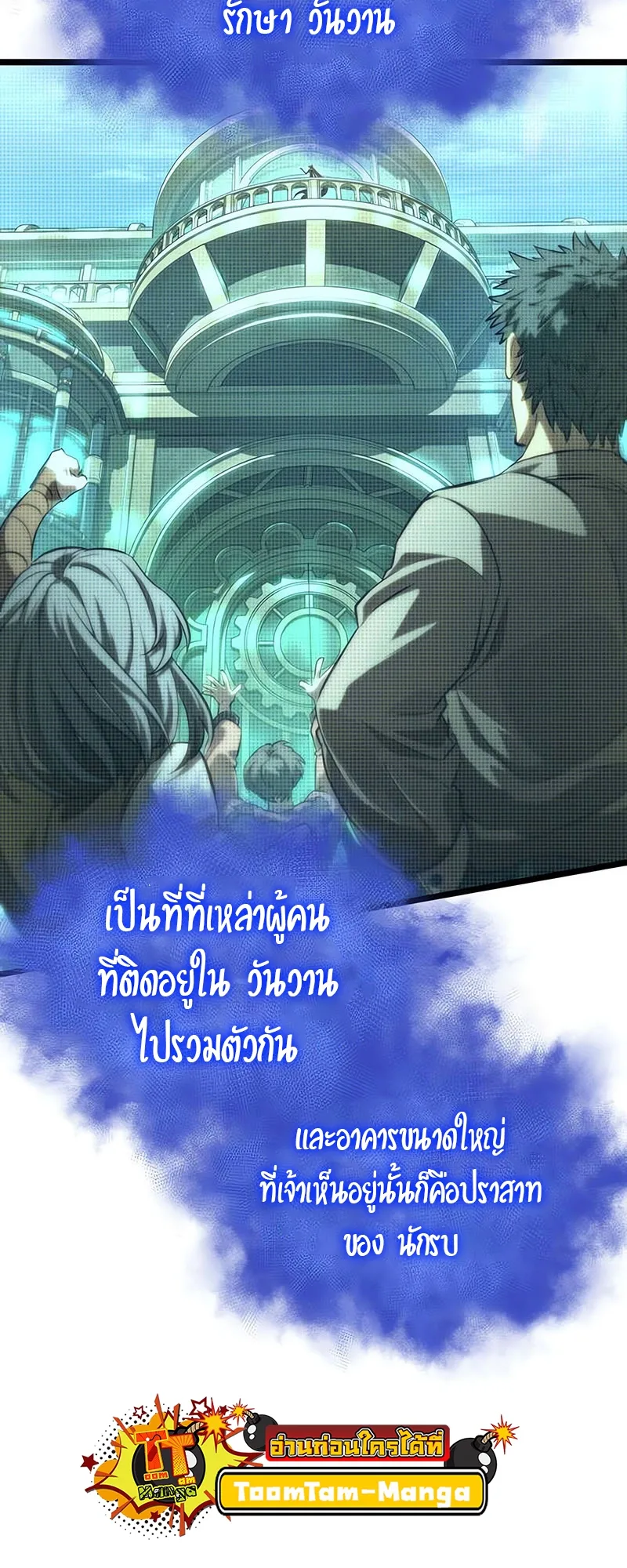 The World After the end หลังวันสิ้นโลก ตอนที่ 131 หน้า 29