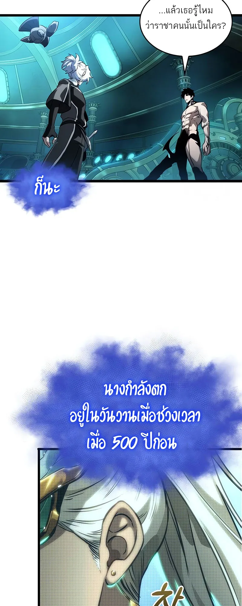 The World After the end หลังวันสิ้นโลก ตอนที่ 131 หน้า 31