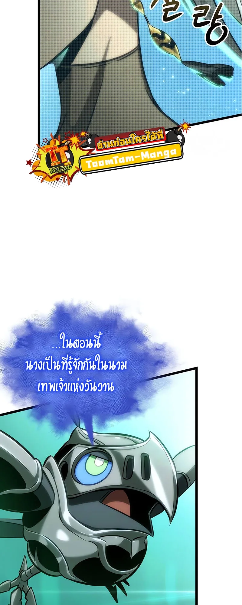 The World After the end หลังวันสิ้นโลก ตอนที่ 131 หน้า 32