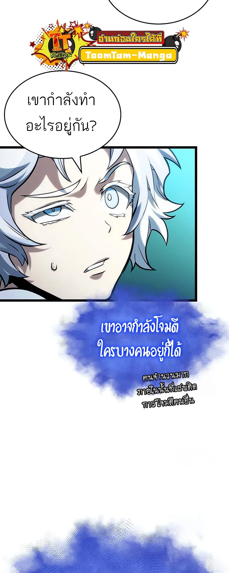 The World After the end หลังวันสิ้นโลก ตอนที่ 131 หน้า 39
